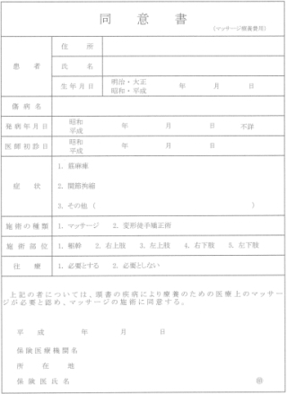 マッサージ同意書用紙