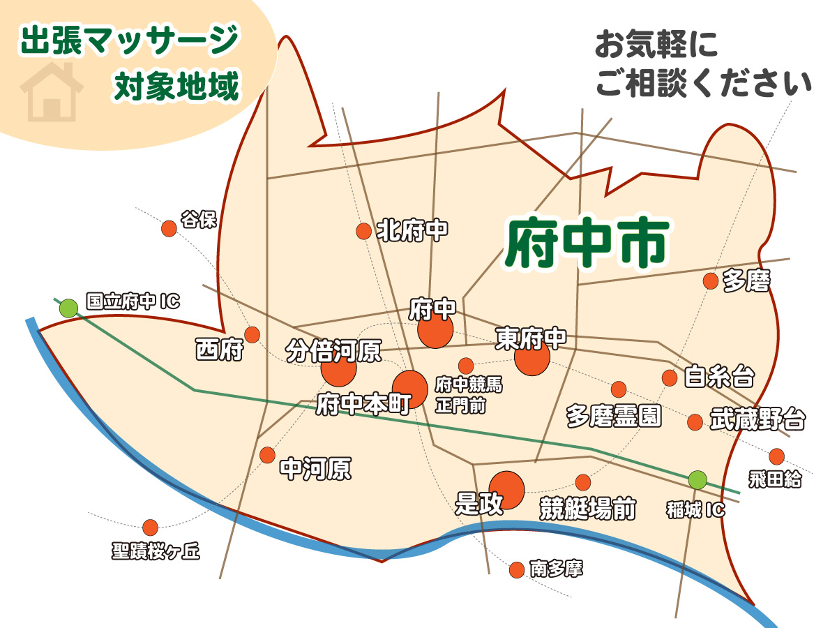 府中市の出張マッサージ対応エリア地図