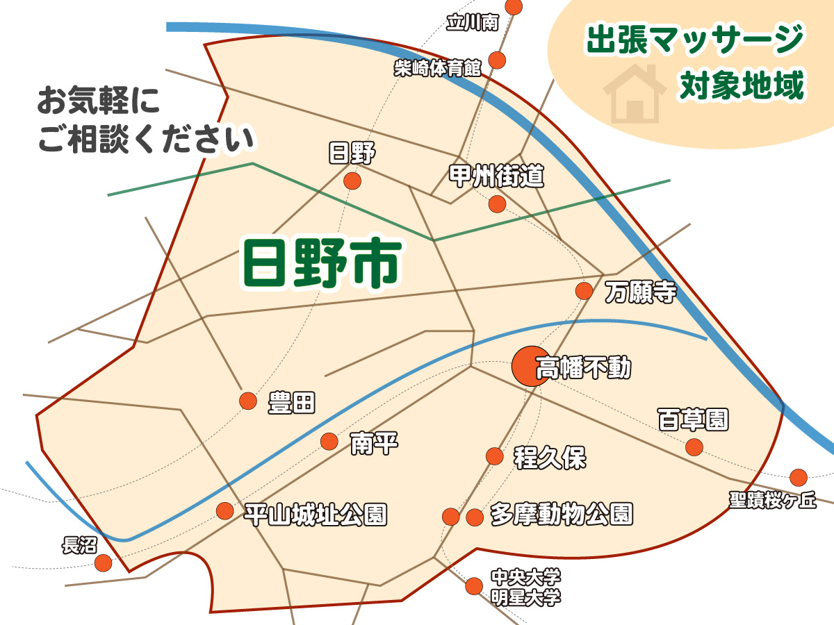 日野市の出張マッサージ対応エリア地図
