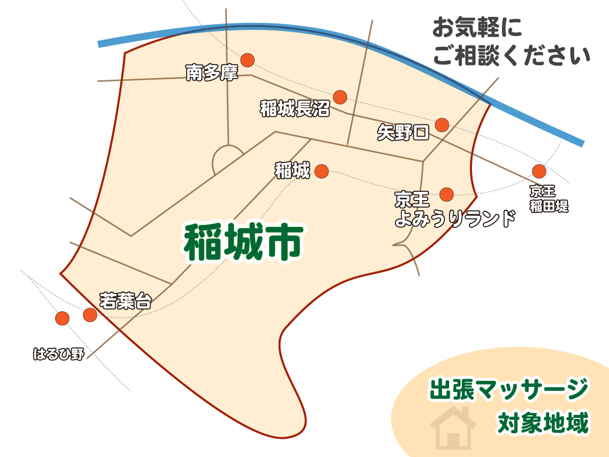 稲城市の出張マッサージ対応エリア地図