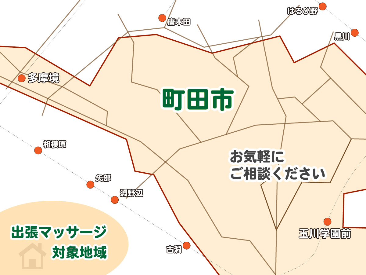 町田市の出張マッサージ対応エリア地図