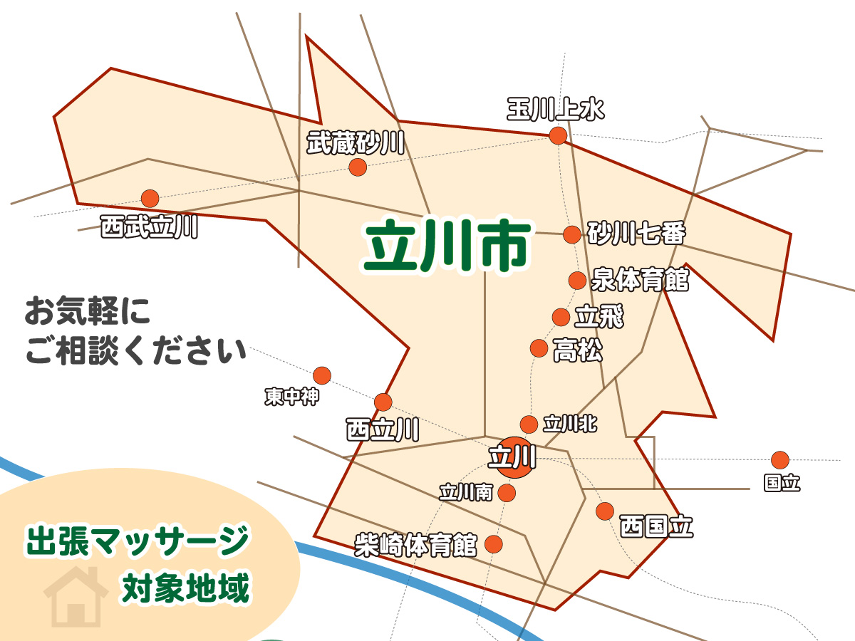 立川市の出張マッサージ対応エリア地図