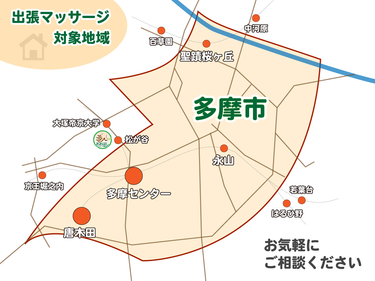 多摩市の出張マッサージ対応エリア地図